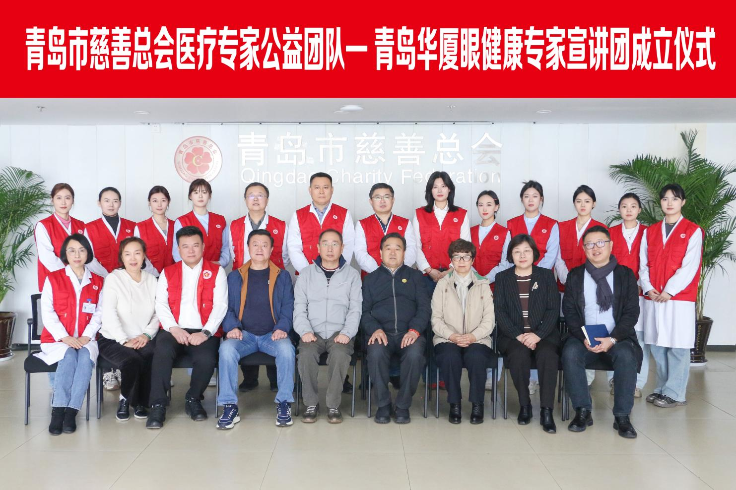 公益之光 點亮睛彩 | 青島華廈眼健康專家宣講團正式成立